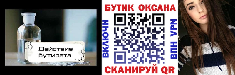 БУТИРАТ Butirat  закладка  Снежногорск 
